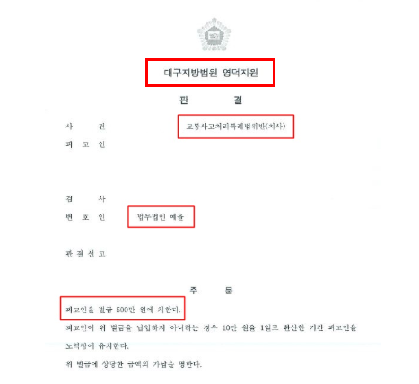 인천음주사고변호사 법률조언은