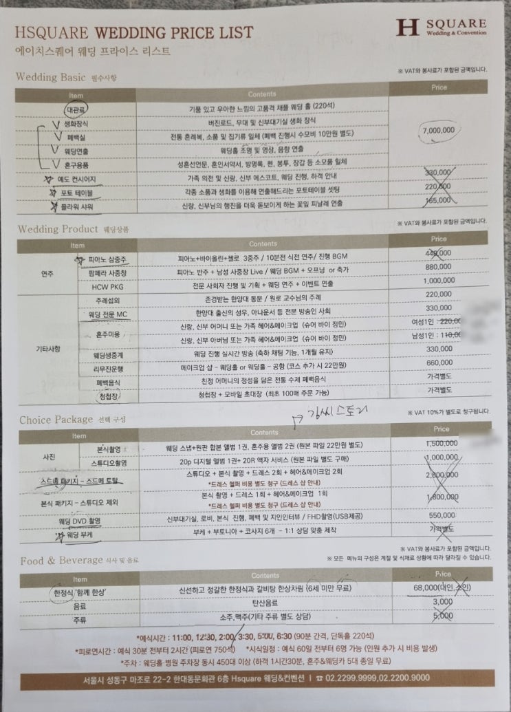  W3. H스퀘어 웨딩홀 방문상담 및 당일계약