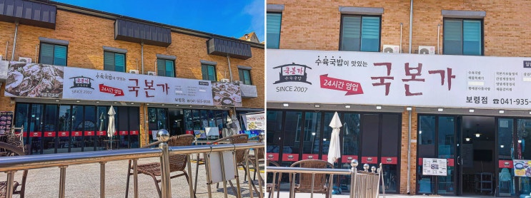  [국본가 보령점] 맛있는 수육국밥으로 즐기는 충남 보령 맛집