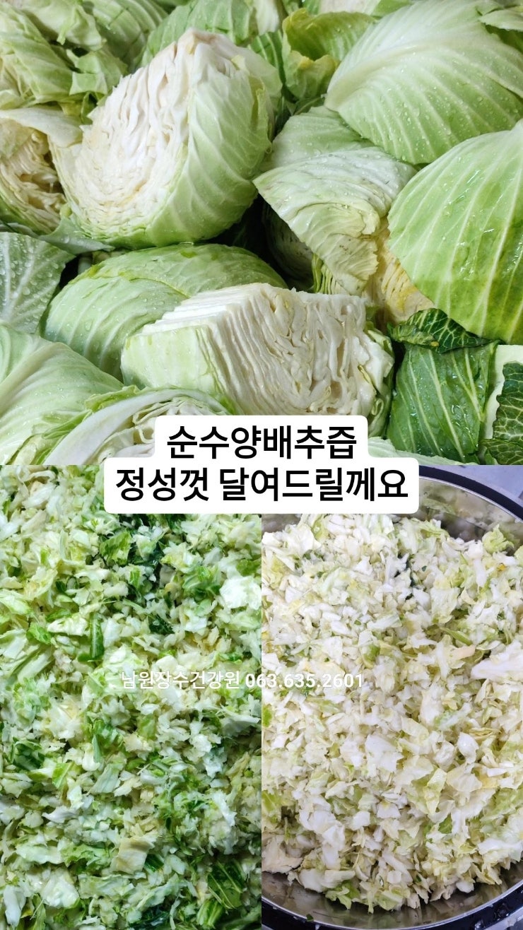  오직 국내산 양배추 한가득! 남원 장수건강원의 정성, 순수 양배추즙으로 건강 에너지 충전하세요
