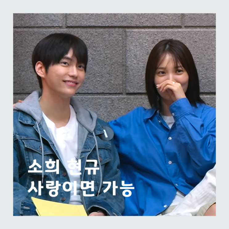 현규를 사랑했니? <b>데블스플랜</b>2 소희 플레이 욕먹는 이유