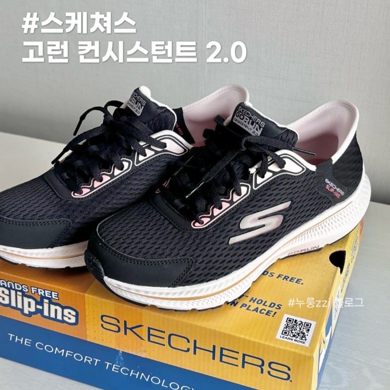 스케쳐스 고런 컨시스턴트 2.0 슬립인스 족저근막염 엄마 신발