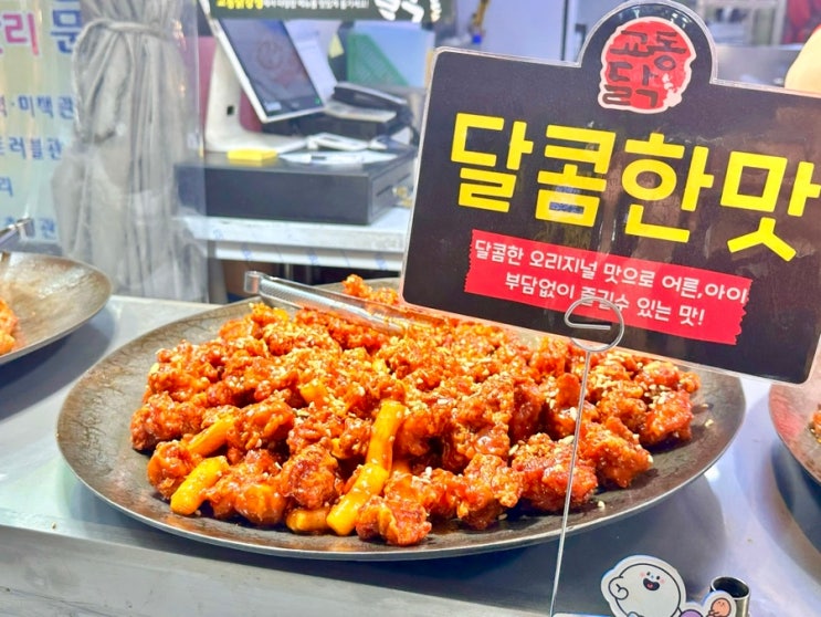  역곡상상시장 바삭찐독한 부천 닭강정 맛집 <교동 닭강정>|달콤한 맛, 허니간장, 매콤한 맛으로 다양하게 새우강정, 닭다리&날개도 있어서 이것저것 사서 먹기 딱!
