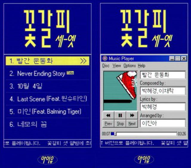  아이유 콜렉트콜 뭔데? 전화하면꽃갈피셋 앨범 노래가 흘러나온다