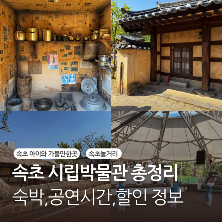  속초시립박물관 숙박 공연 입장료 애견동반 속초 놀거리 할인tip