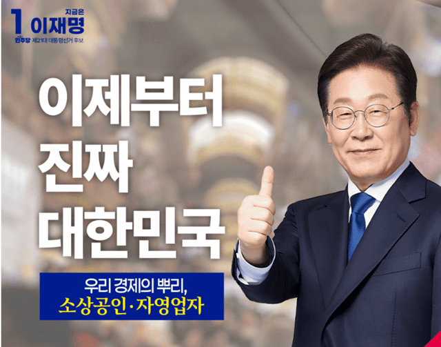 <b>이재명</b> <b>공약집</b> 핵심 요약 총정리: 부동산, 경제, 주식