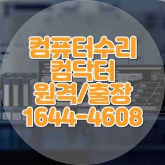  성동구 컴퓨터 문제, 더 이상 고민하지 마세요! 완벽한 해결책 제시