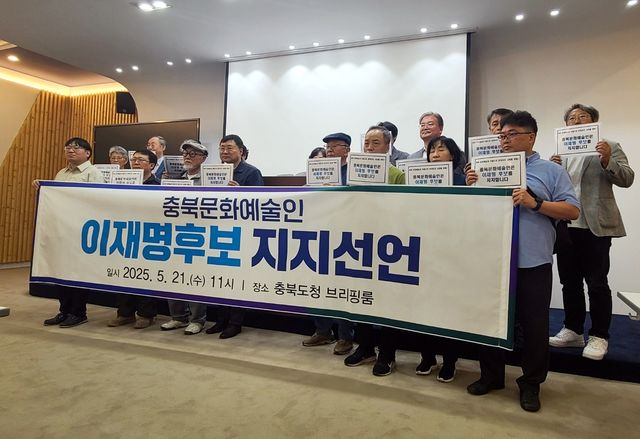  충북서 이재명·김문수 대선 후보 지지선언 잇따라