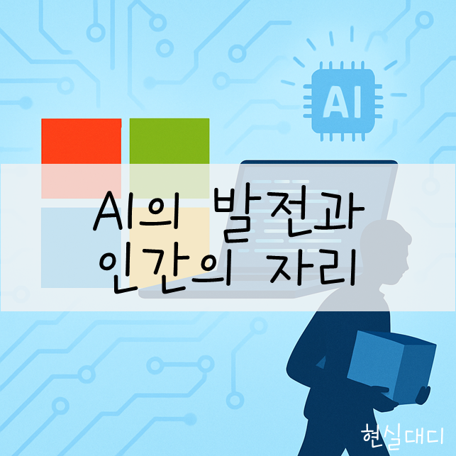  [일상.대화] AI 그리고 마이크로소프트의 lay off