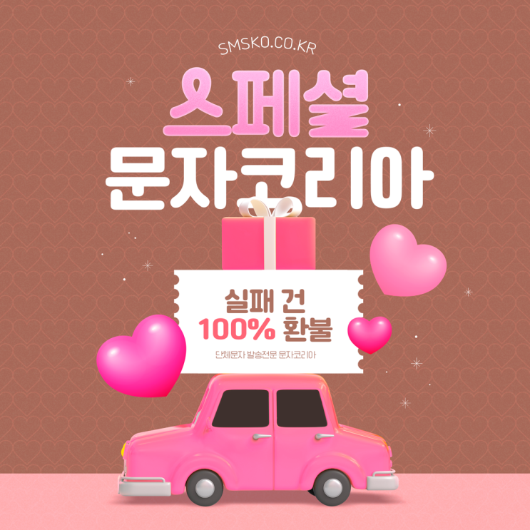  문자사이트에서 대량문자 발송하는 방법