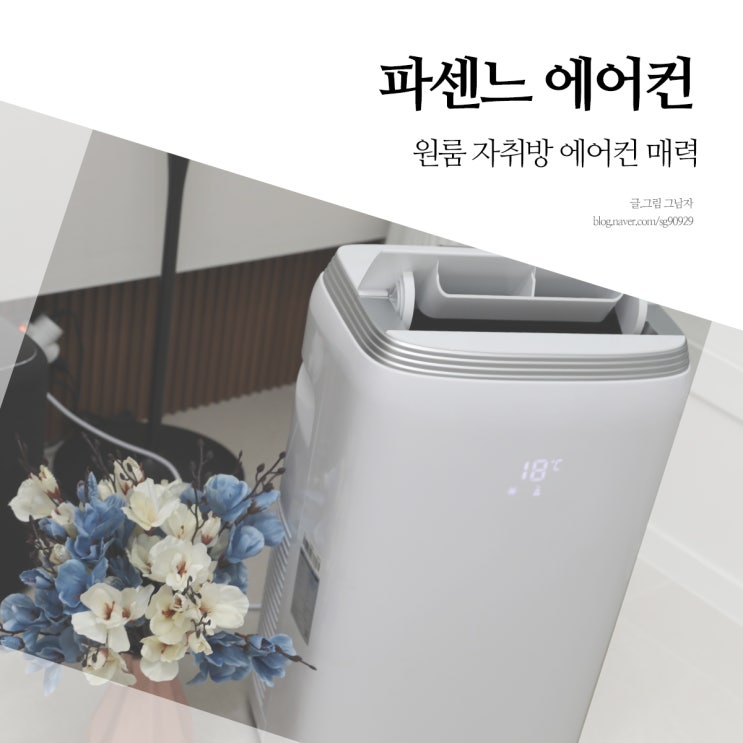 실외기 없는 에어컨 일체형 자취방 원룸 에어컨