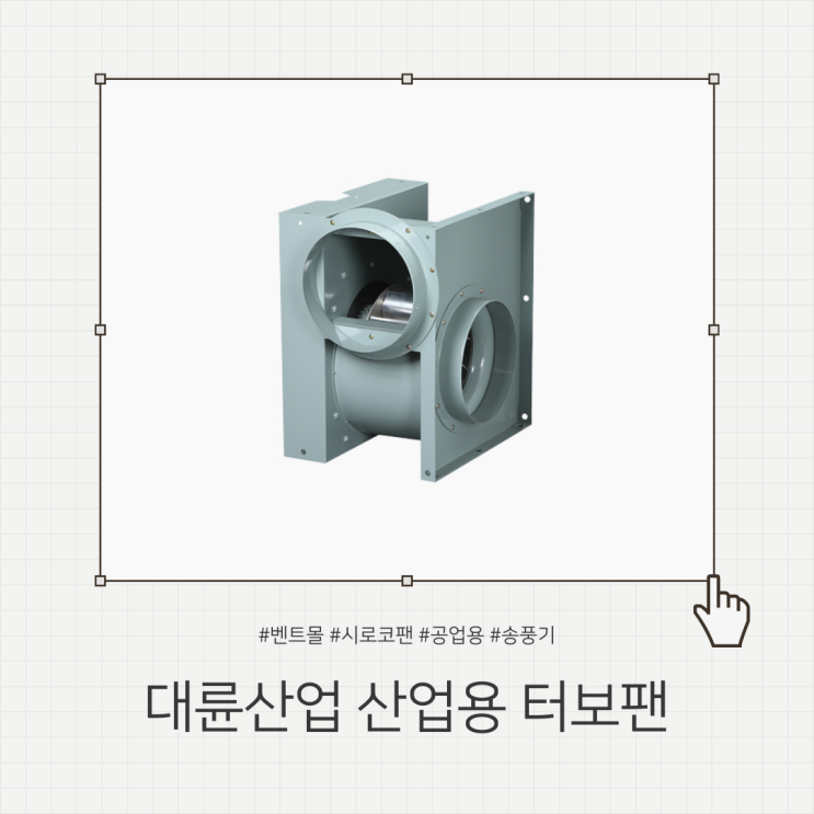 대륜산업 산업용 터보팬 DR-TF31FSC, DR-TF31FTC