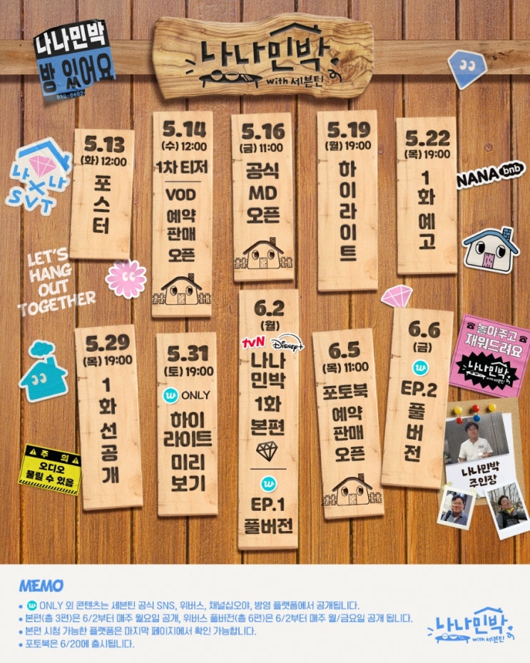 [<b>세븐틴</b>] 진짜 개큰웃음이 온다 <b>나나민박</b> 1차 티저&하이라이트... 