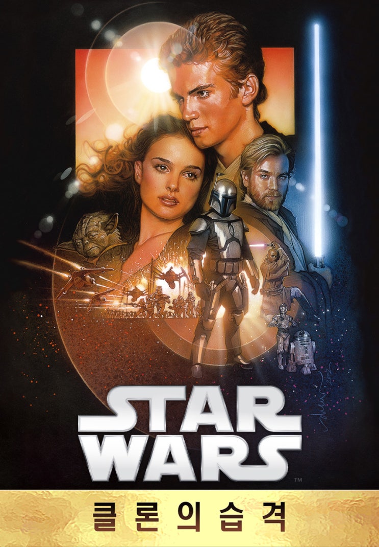  영화 스타워즈 에피소드 2 - 클론의 습격 (Star Wars : Episode II- Attack of the Clones, 2002)