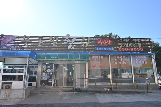  몽돌밭횟집(거제 벨버디어 맛집)