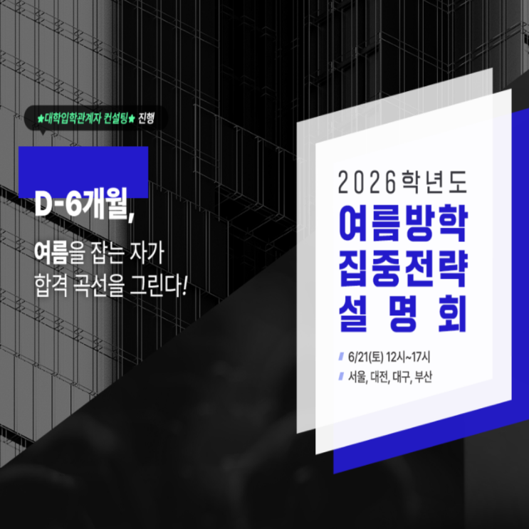  [강남잠실 김영편입학원] 2026학년도 여름방학 집중전략 설명회 in 코엑스(김영편입설명회, 편입설명회, 여름방학설명회, 27대비설명회, 1학년설명회)