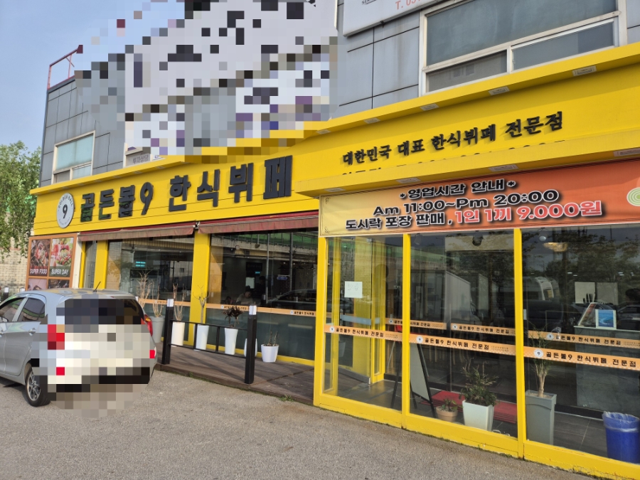 골든볼9 양주점 사진 1
