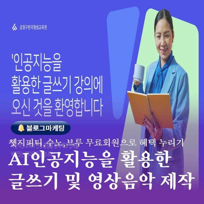  SNS마케팅강사 부산 블로그마케팅 AI를 활용한 글쓰기방법