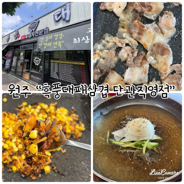  원주단구동고깃집 "흑풍대패삼겹 단관직영점" 무한셀프바 이용했어요