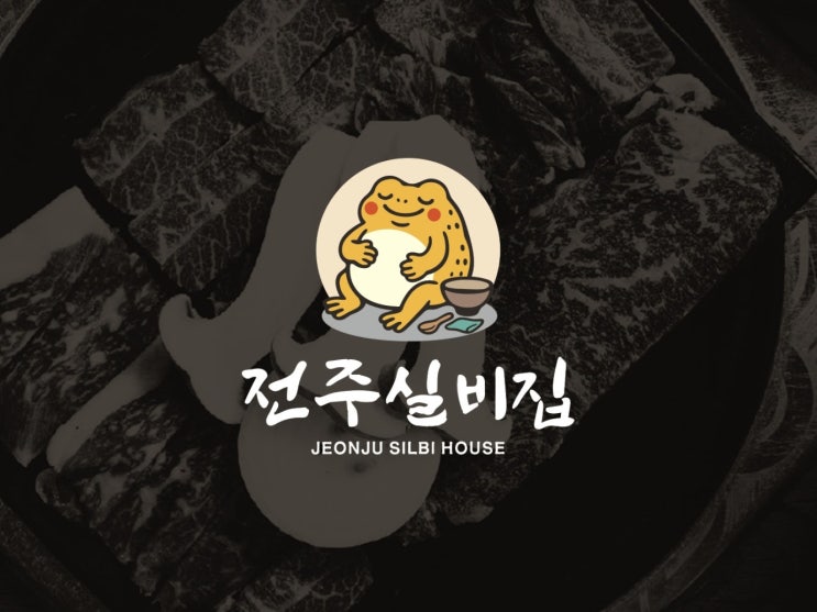  레트로 두꺼비 캐릭터 로고디자인, 음식점 로고제작 전문회사