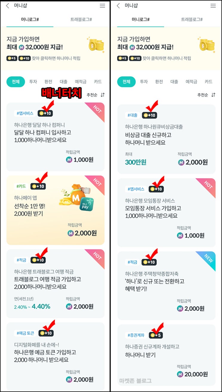 하나머니 머니샵 클릭적립(하나머니 75p~)전원 하나머니 머니샵 클릭적립(하나머니 75p~)전원