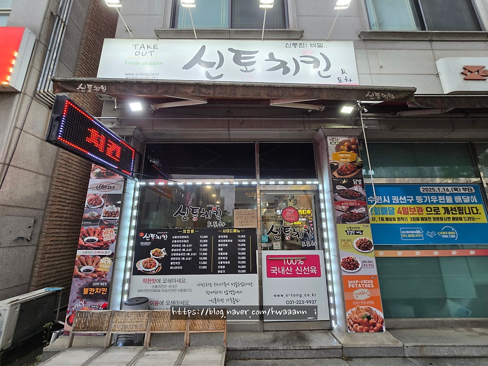신통치킨 곡반점 사진 2