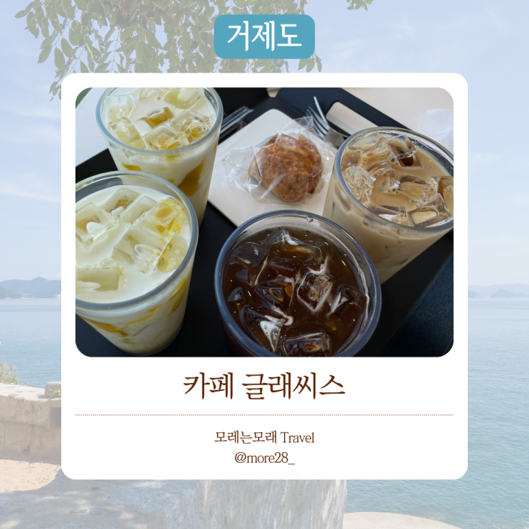  거제도여행 카페 추천 ｜ 동남아 휴양지 감성 가득한 대형카페 글래씨스