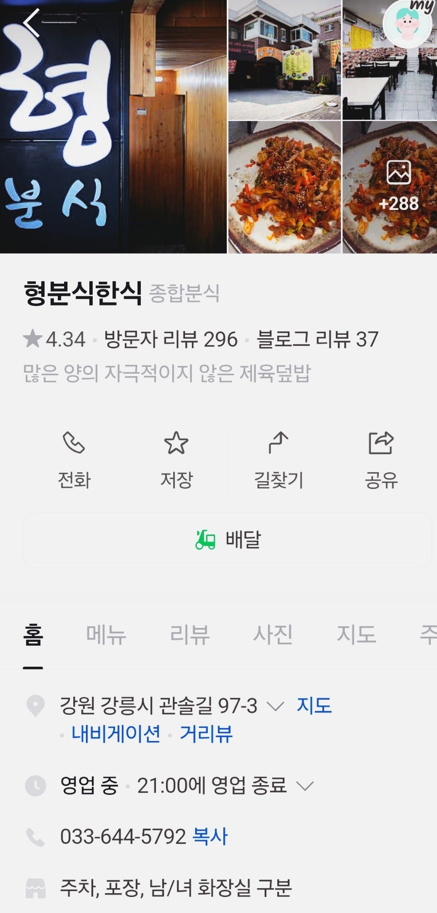 형분식 사진 1