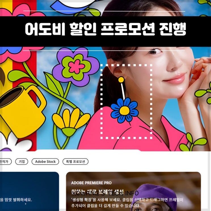  어도비 학생할인 가격 포토샵 프리미어프로 40% 할인 프로모션