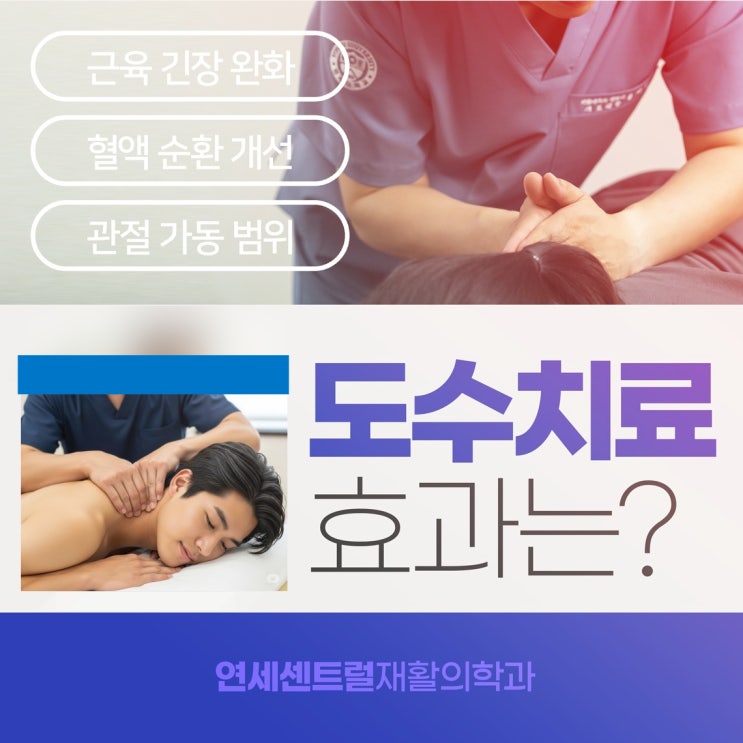  충무로도수치료, 목통증 직장인들 추천