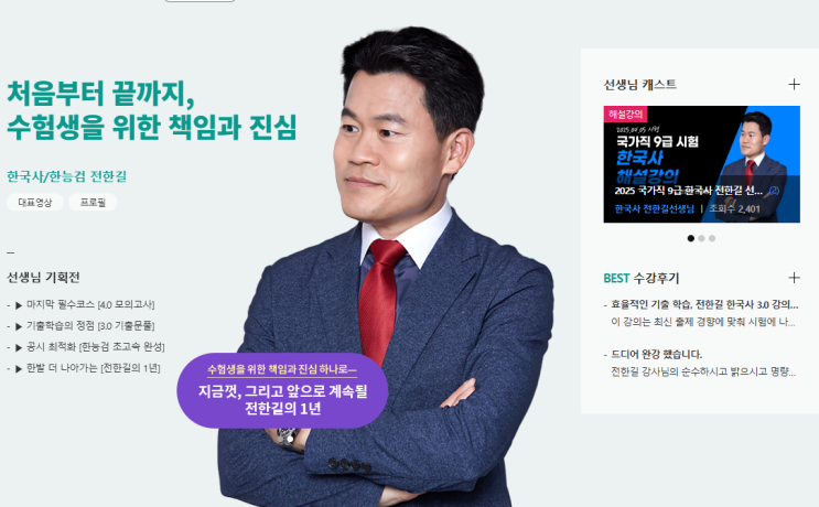 “<b>전한길</b> 은퇴, 그리고 26년의 마침표… 그 뒤엔 <b>논란</b>이 있었다”