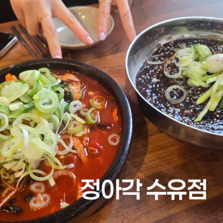  수유역 짬뽕 맛집 웨이팅하는 정아각 수유점 칠리탕수육 추천