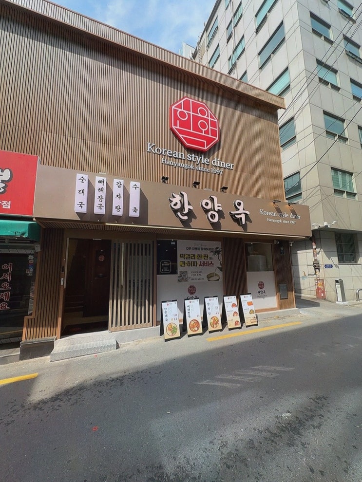  [맛집리뷰] 한양옥 서울시청본점, 서울시청역 맛집에서 맛보는 따뜻한 한식