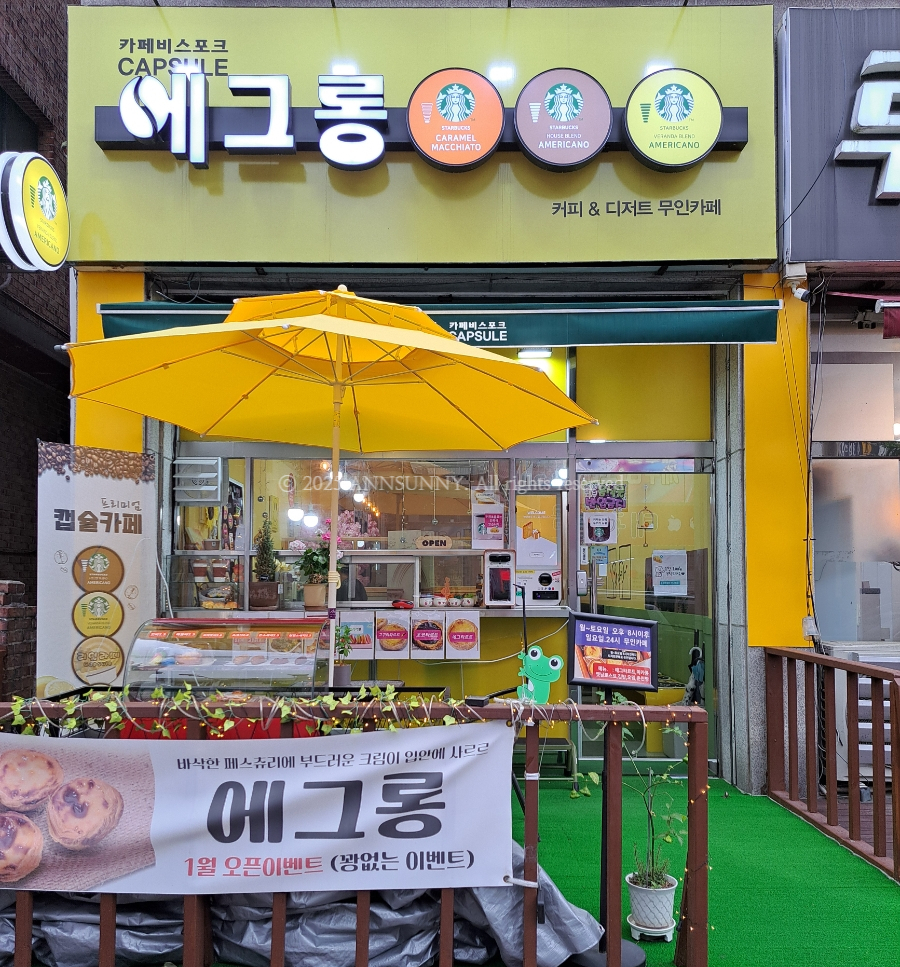에그롱 사진 3