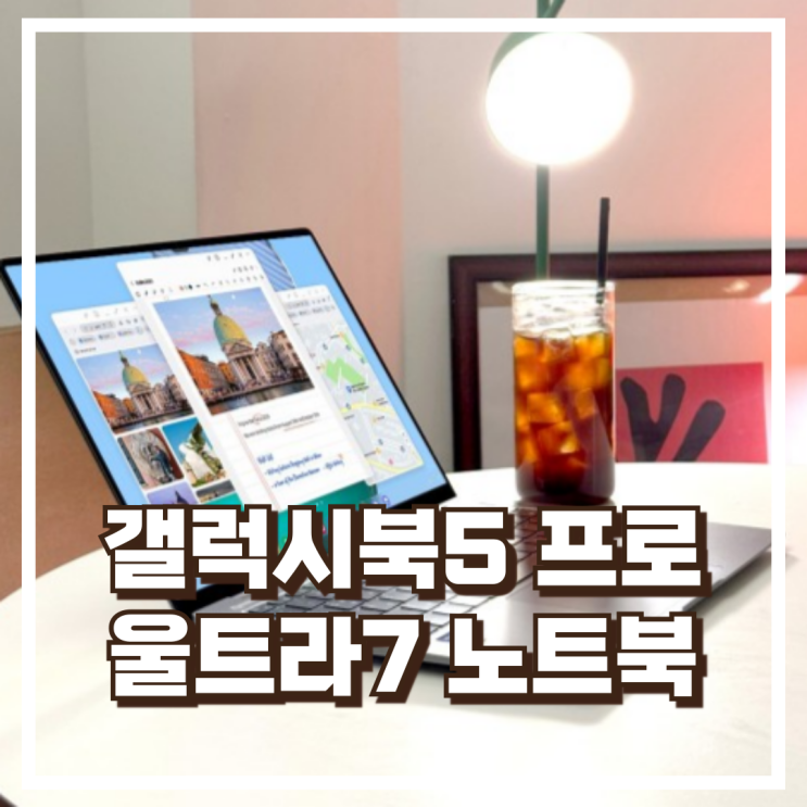  삼성 갤럭시북5 프로 NT940XHA-K71AR 울트라7 32GB 터치 AI 노트북 리뷰, 혜택가