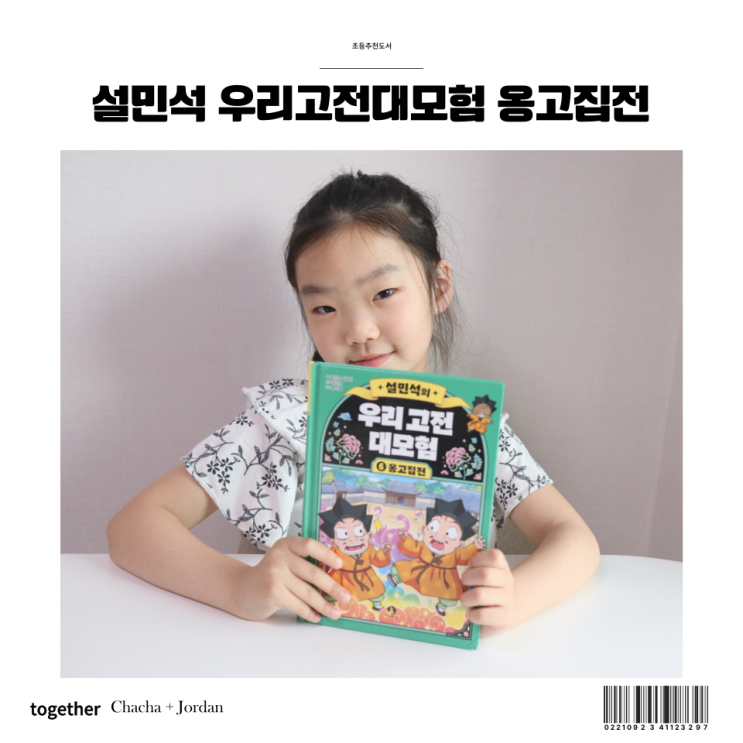  초등 저학년 추천도서 설민석 우리고전대모험 옹고집전