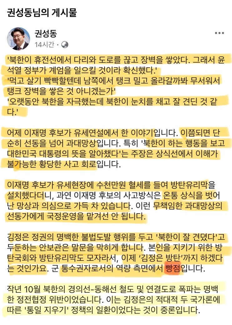 사람 <b>이재명</b>, <b>한미동맹</b> 김문수 후보 VS 친중친북 <b>이재명</b>... 