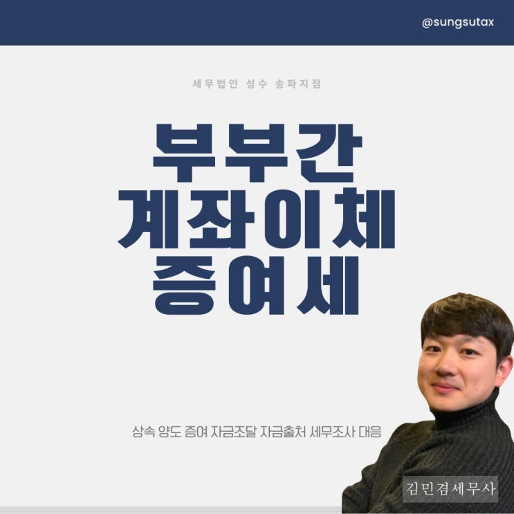  부부간 계좌이체 증여세 면제한도 대상인지 확인