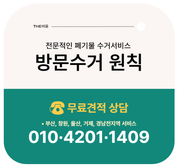  창원·마산 안마의자버리기 절차와 수거 방법 정리