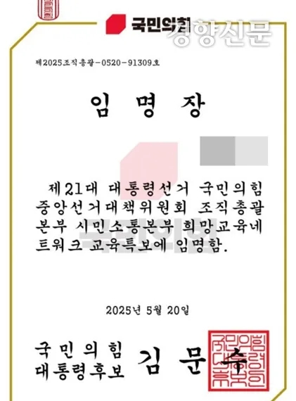 동의 없이 '<b>교육특보 임명</b>장' 발송…개인정보 유출 <b>논란</b> 확산