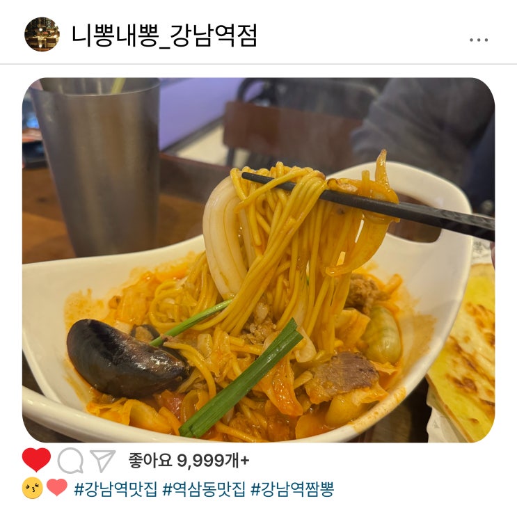  [강남역 맛집] 니뽕내뽕 강남점, 짬뽕부터 피자까지! 퓨전 한상 제대로 즐긴 후기 