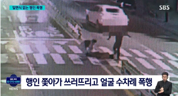  강릉 도심 한복판 묻지마 폭행...전혀 모르는 사람이 갑자기 얼굴을 발로
