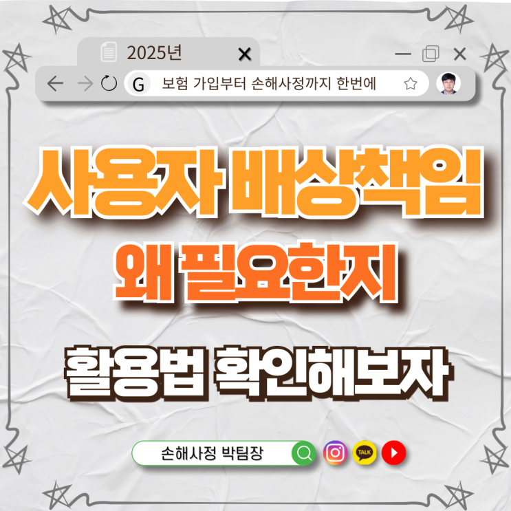 사용자배상책임 특약, 왜 필요한가요?근재보험 활용법
