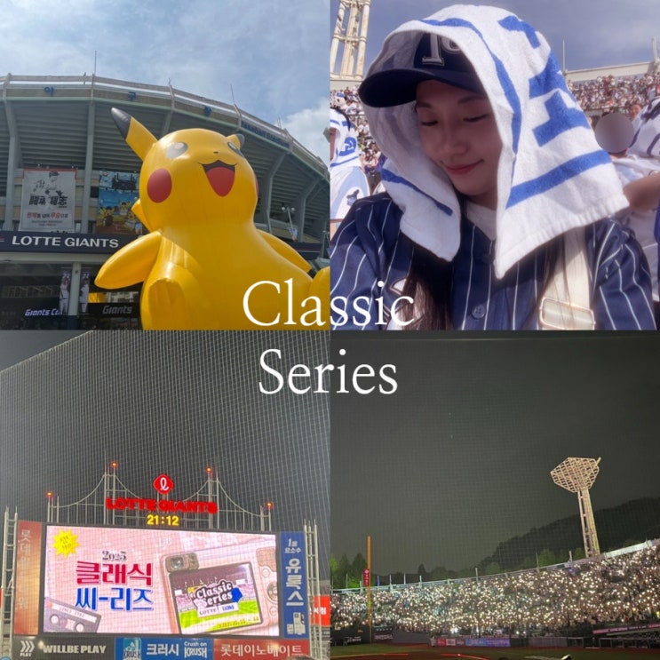 <b>롯데 삼성</b> 클래식 시리즈 사직야구장 먹거리 DH 1,2차... 