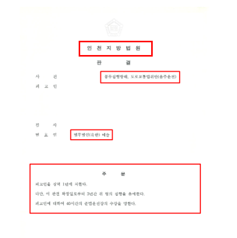 인천음주사고변호사 법률조언은 관련 사진