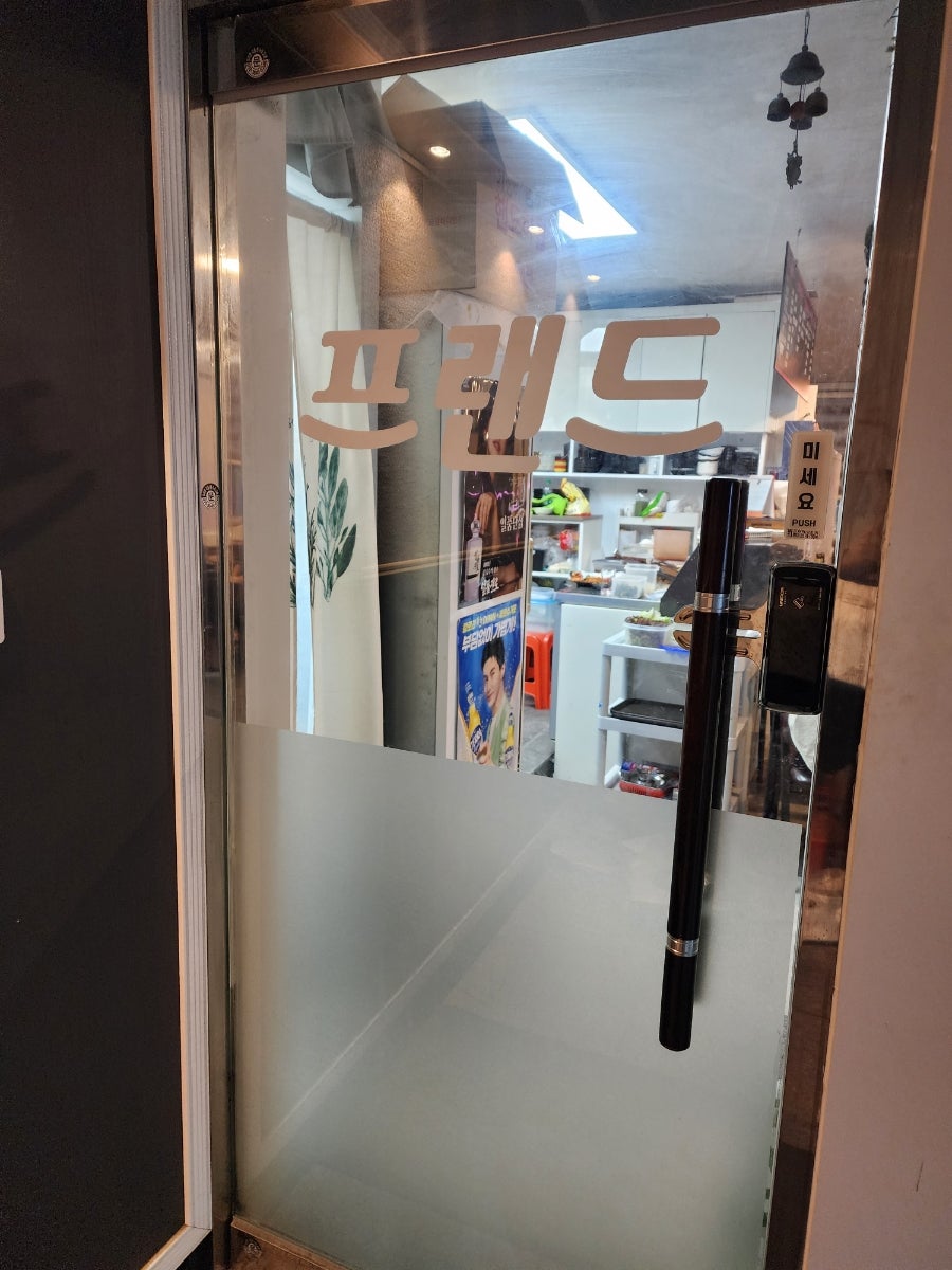 프랜드 사진 4