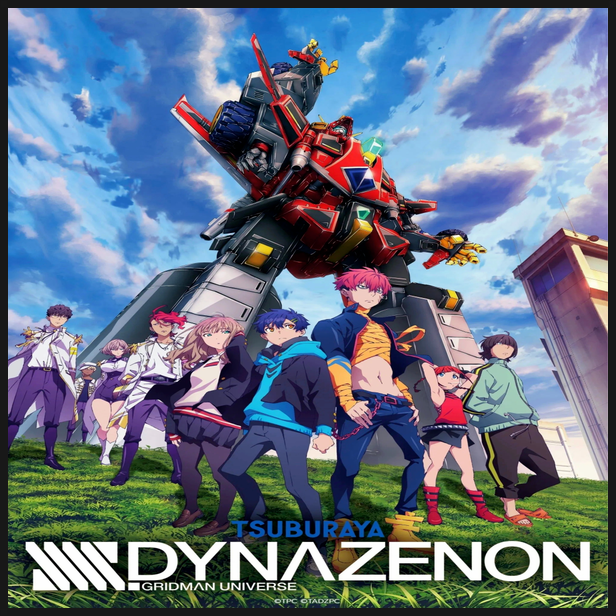  [애니 리뷰] SSSS.DYNAZENON 다이나제논 결말