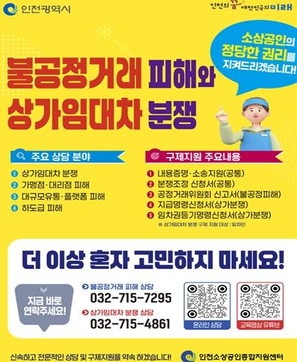 인천시, 소상공인 무료 법률상담 누적 4,892건 제공