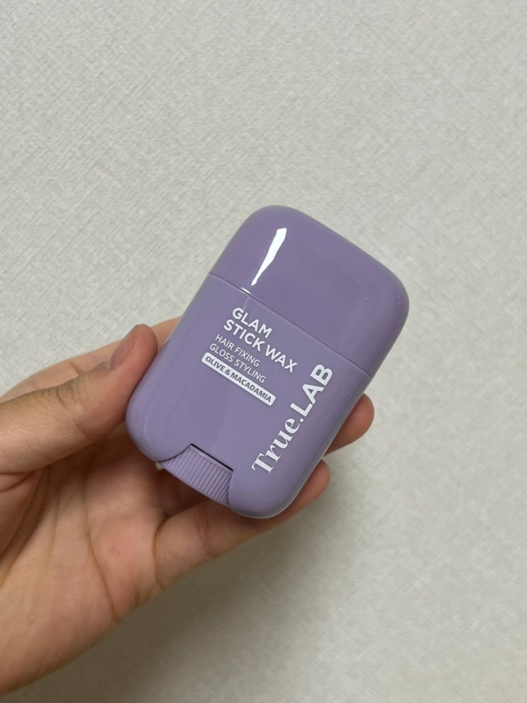  다이소 정직한실험실 트루랩 글램 스틱 왁스 가격 후기