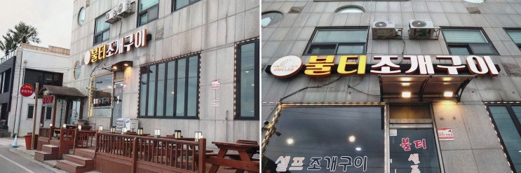  [맛집리뷰] 불티조개구이, 강릉 조개구이 맛집에서 즐기는 오션뷰와 친절한 서비스
